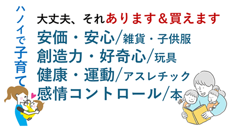 ハノイの大型商業施設『ロッテモール西湖』へ潜入！【子ども・子育て編】